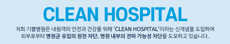CLEAN HOSPITAL
