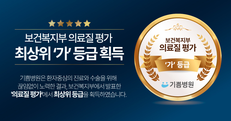 보건복지부 의료질 평가 최상위 가 등급 획득