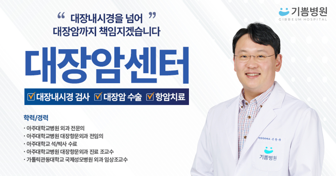 대장암센터