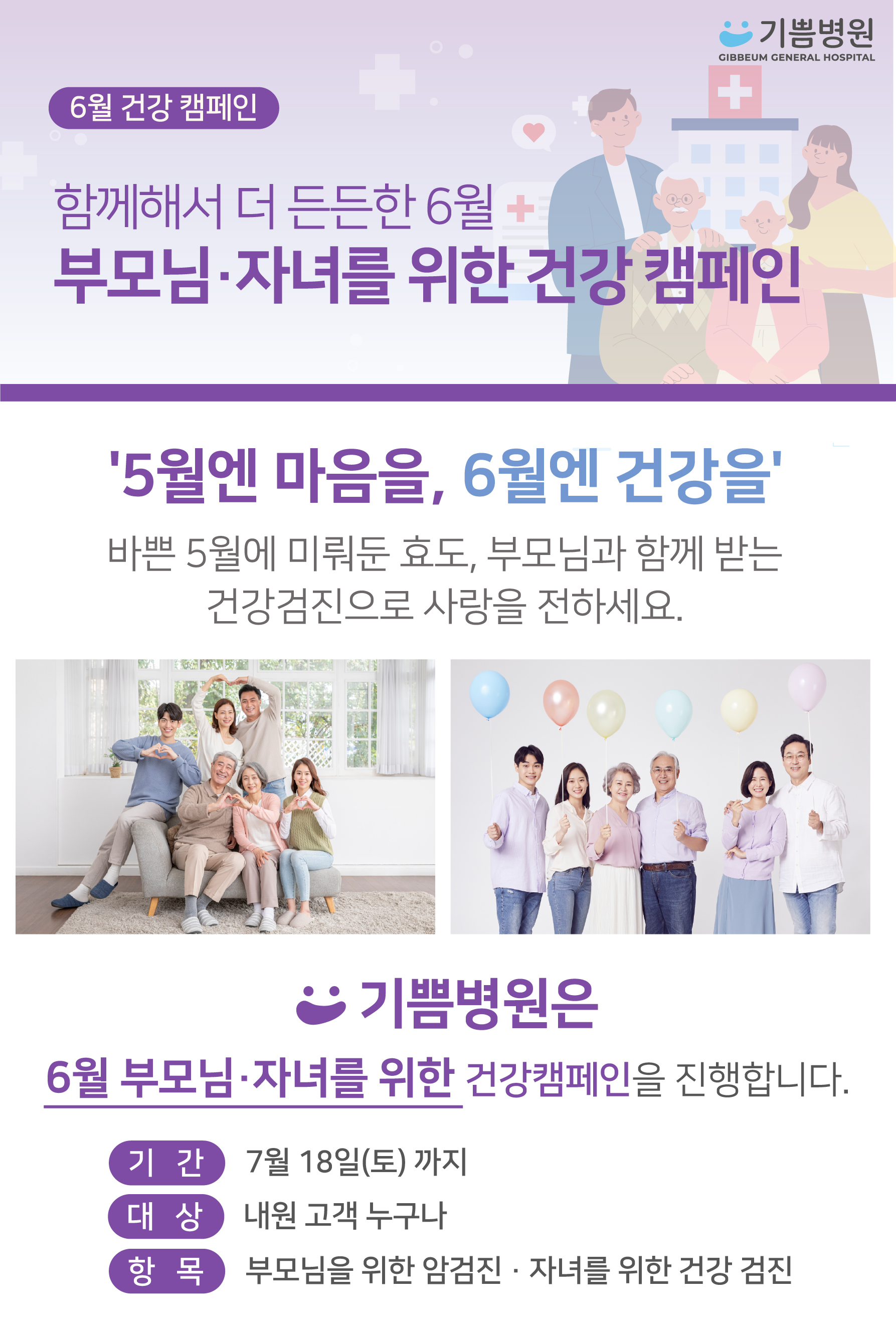 6월 가족 동반 건강검진 - 프로그램 1