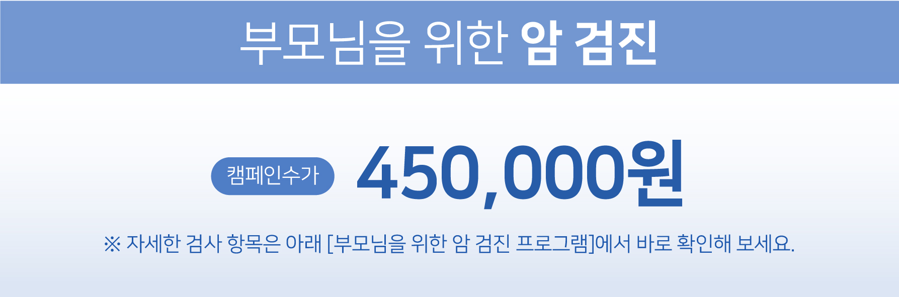 6월 가족 동반 건강검진 - 프로그램 2