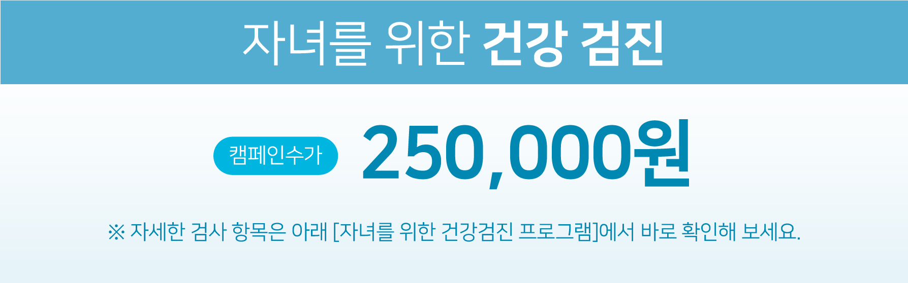 6월 가족 동반 건강검진 - 프로그램 상세
