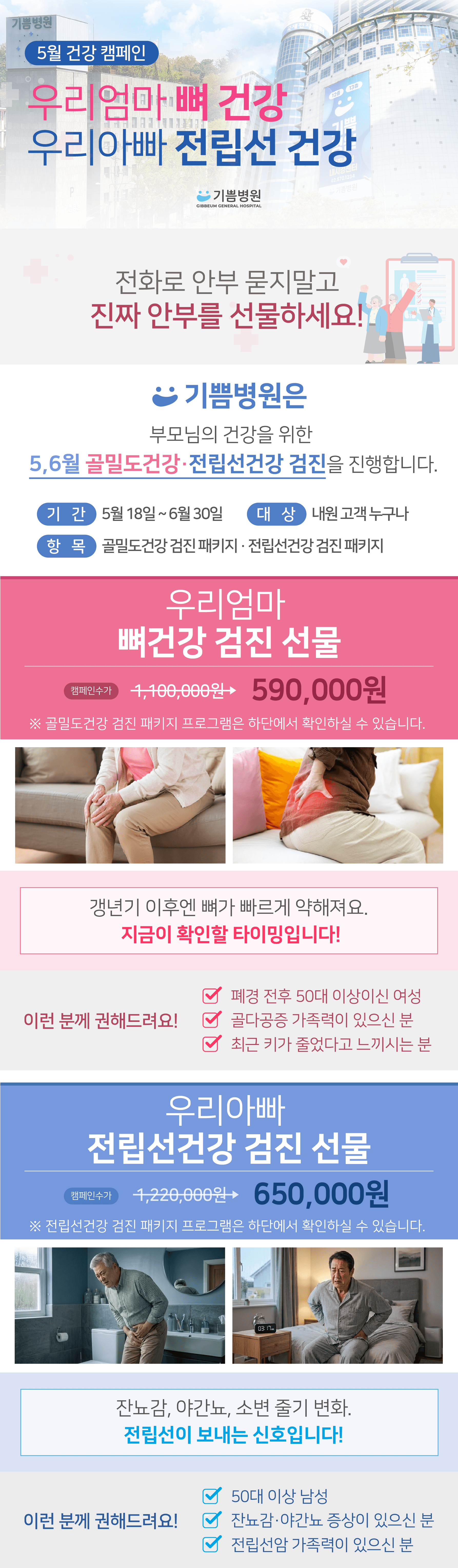 부모님 효도 건강검진 특별 예약