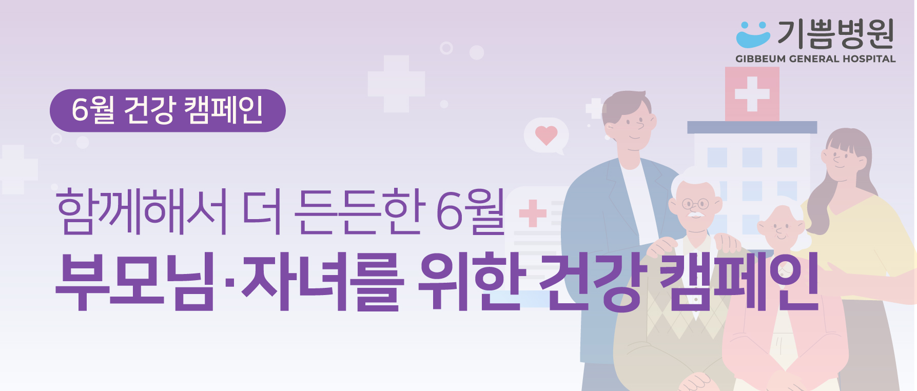 가족 동반 건강검진